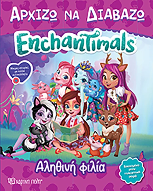 Enchantimals: Αληθινή φιλία