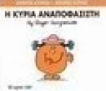 Η κυρία Αναποφάσιστη