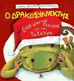 Ο Δρακοσυλλέκτης , Ένας Κόκκινος Σκούφος για τον Ροδόλφο
