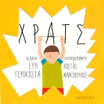 Χρατς