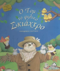 Ο ΤΟΜ ΤΟ ΦΙΛΙΚΟ ΣΚΙΑΧΤΡΟ