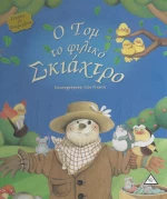 Ο ΤΟΜ ΤΟ ΦΙΛΙΚΟ ΣΚΙΑΧΤΡΟ