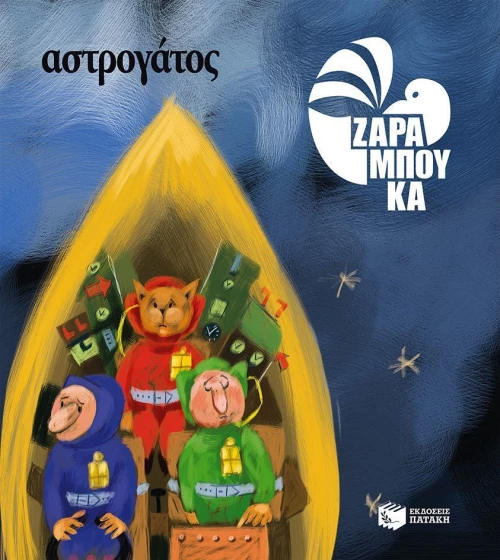 Αστρογάτος, Στο διάστημα