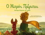 Ο Μικρός Πρίγκιπας, Σύντομη διήγηση για παιδιά
