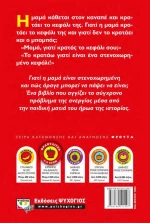 Τι κρατάει η μαμά;