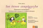 Του Ύπνου Επαρήγγειλα, +CD