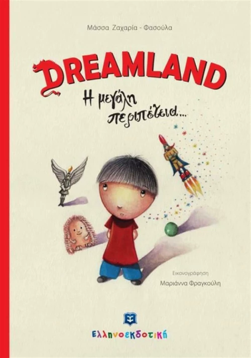 Dreamland, Η μεγάλη περιπέτεια...