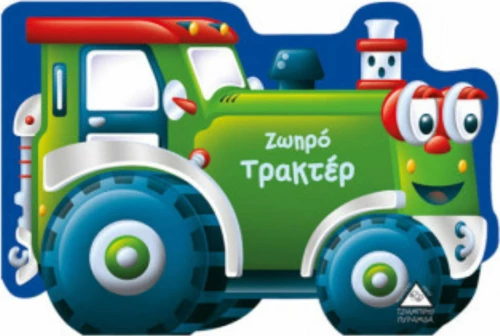 Ζωηρό τρακτέρ