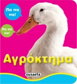 Αγρόκτημα