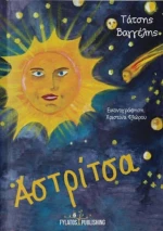 Αστρίτσα