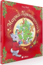 ΜΑΓΙΚΑ ΧΡΙΣΤΟΥΓΕΝΝΑ