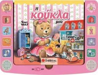 Η ΚΟΥΚΛΑ ΜΟΥ