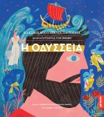 Η Οδύσσεια, Ανακαλύπτοντας τον Όμηρο