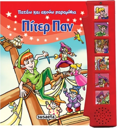 Πίτερ Παν