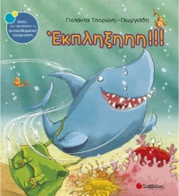 Έκπληξη!!!