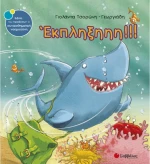 Έκπληξη!!!