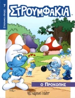 Ο ΠΡΟΚΟΠΗΣ