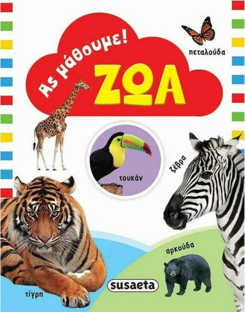 Ζώα