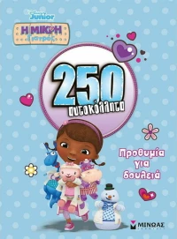 Μικρή Γιατρός, Προθυμία για Δουλειά
