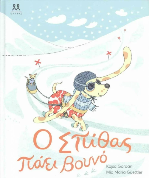 Ο Σπίθας Πάει Βουνό