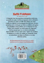 Ζήτω η αγάπη!
