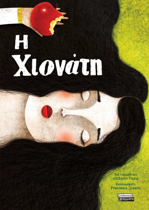 Η Χιονάτη