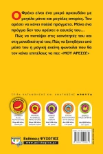 ΜΟΥ ΑΡΕΣΩ