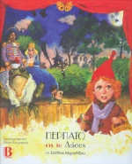 Περπατώ εις το δάσος