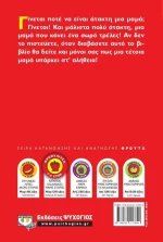 Η άτακτη μαμά