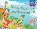 Αγώνας Δρόμου για Δεινόσαυρους