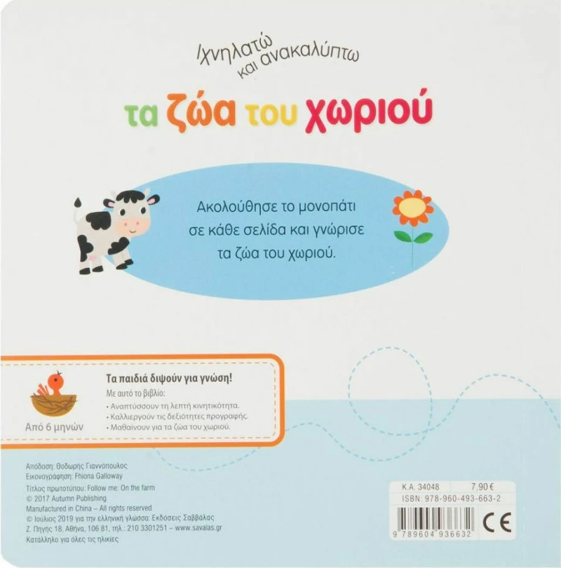 ΤΑ ΖΩΑ ΤΟΥ ΧΩΡΙΟΥ
