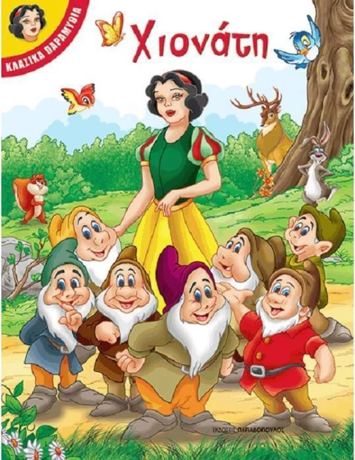 Χιονάτη