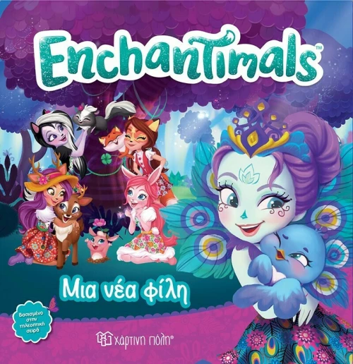 Enchantimals: Μια νέα φίλη