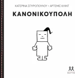 Κανονικούπολη