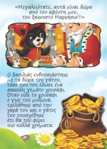 Ο παπουτσωμένος γάτος