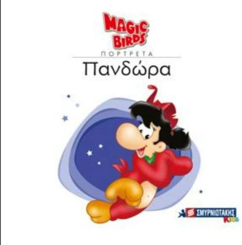 Πανδώρα