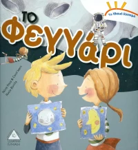 Το φεγγάρι