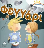 Το φεγγάρι