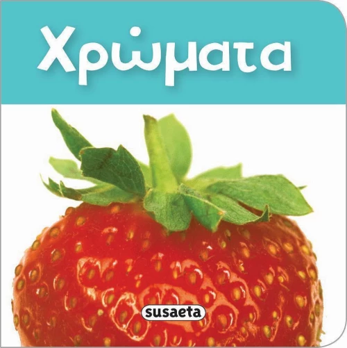 Χρώματα
