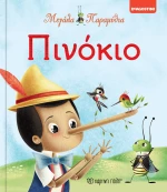 Πινόκιο