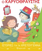 Ο Καρυοθραύστης