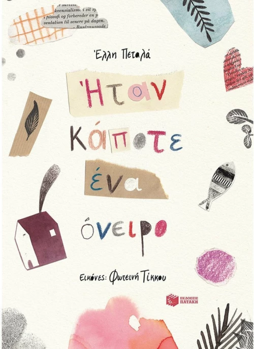 Ήταν κάποτε ένα όνειρο