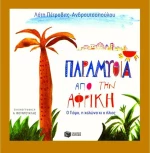 Παραμύθια από την Αφρική, Ο Γιόμο, η χελώνα κι ο ήλιος