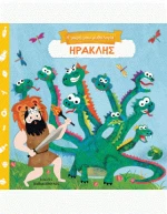 Ηρακλής