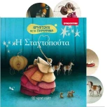 Η Σταχτοπούτα