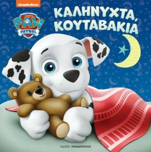 Paw Patrol: Καληνύχτα, Κουταβάκια
