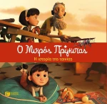 Ο Μικρός Πρίγκιπας, Η ιστορία της ταινίας
