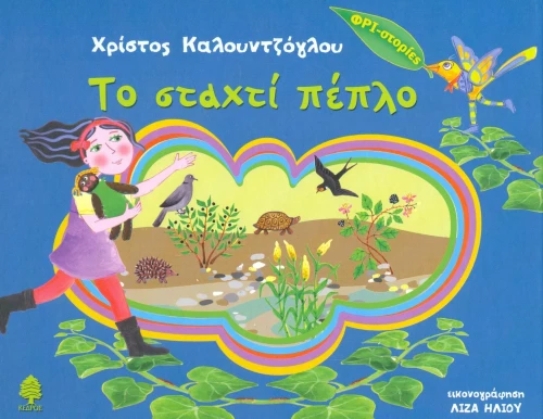 Το σταχτί πέπλο