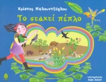 Το σταχτί πέπλο