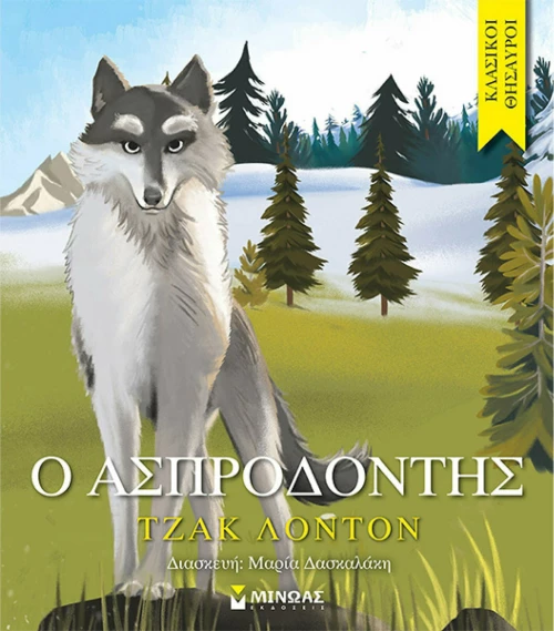 Ο ασπροδόντης